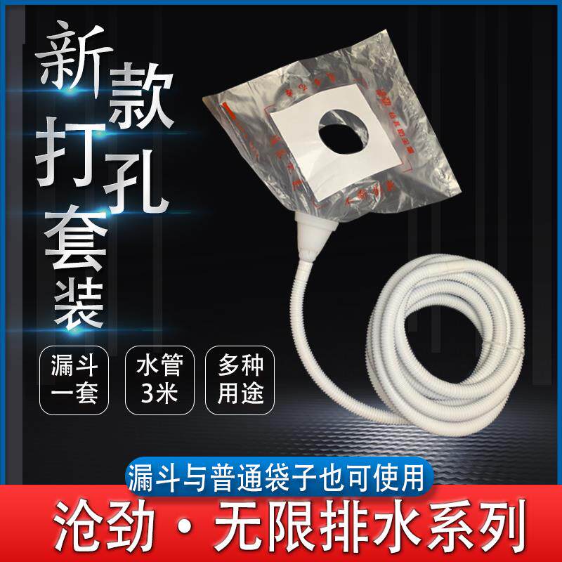 空调水钻打孔防水袋油烟机水暖打