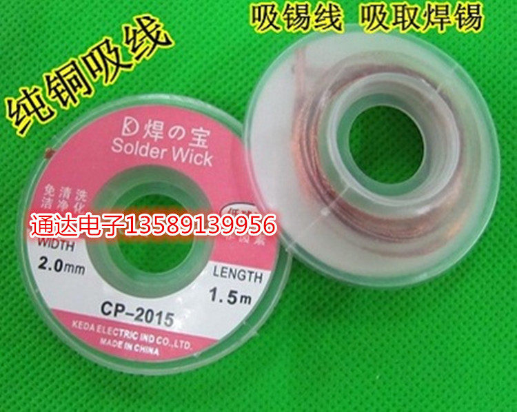 11元2个包邮焊宝吸锡线 吸取线2.0mm低残渣 焊接维修免清洗清洁化