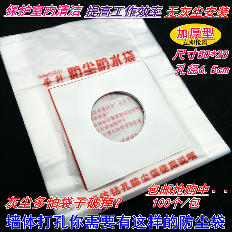 包邮油烟机空调打过墙眼水钻电锤打孔防水袋 防尘袋防尘罩防污袋