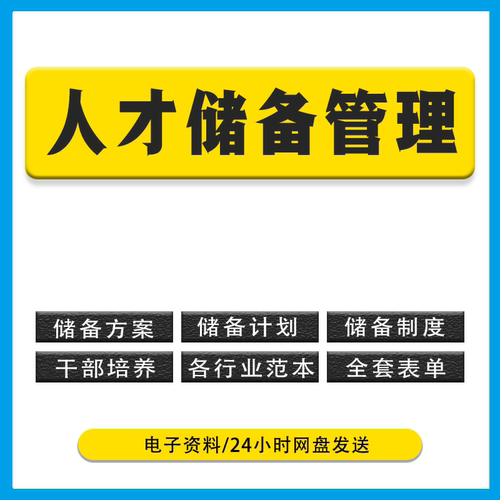 2026年国企事业单位人才储备管理方案制度范本模板青年干部人才库