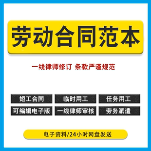 2026年劳动合同范本临时工合同劳务派遣短工电子版Word规避风险