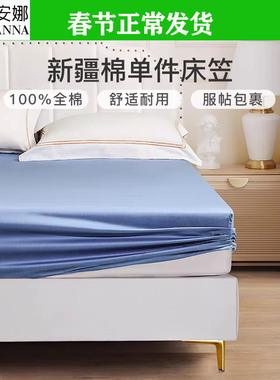 富安娜家纺纯色蓝色纯棉单件床笠防滑床垫保护罩全包床罩绅士品格