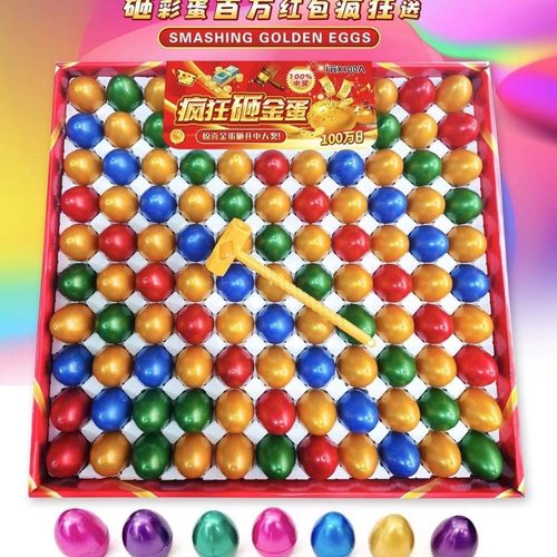 爆款80入砸金蛋盲盒洞洞乐学校门口夜市摆摊小学生敲金蛋儿童玩具