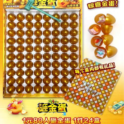 砸金蛋洞洞乐盲盒儿童玩具