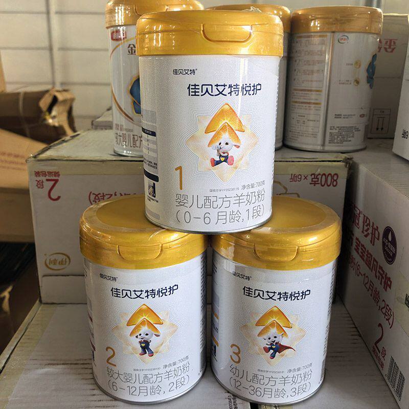 佳贝艾特悦护1段2段3段700g婴幼儿配方羊奶粉实体发可扫码无积分