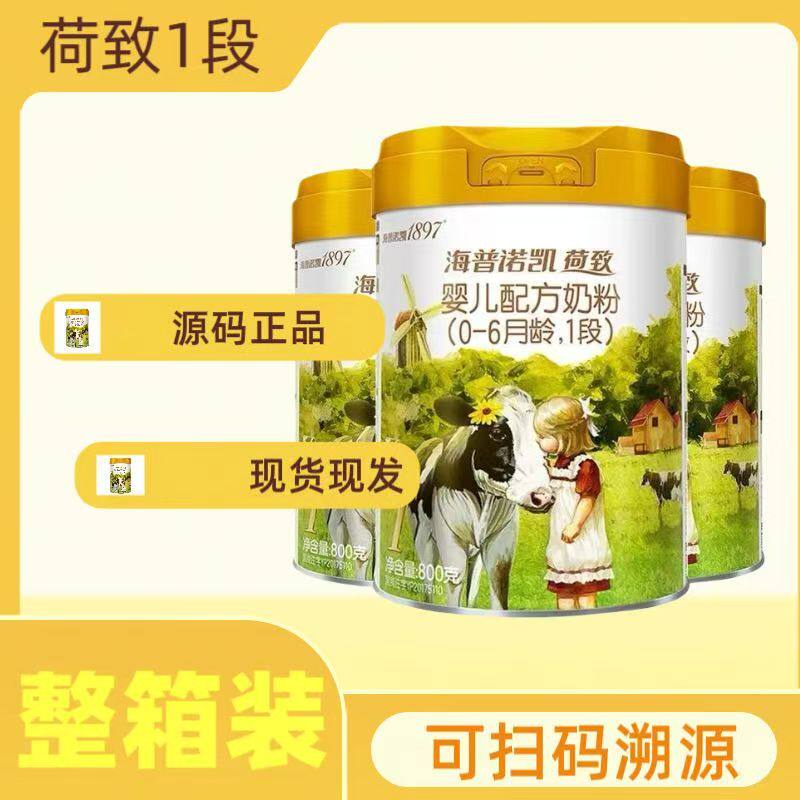 海普诺凯1897荷致1段2段3段800克婴幼儿配方奶粉实体发货无积分
