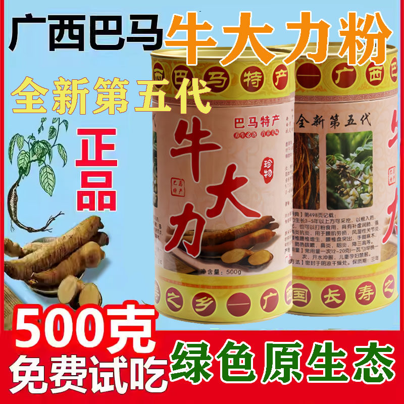 生糊正宗牛大力粉 500g广西巴马保健 野生新鲜特产现挖干货中药材