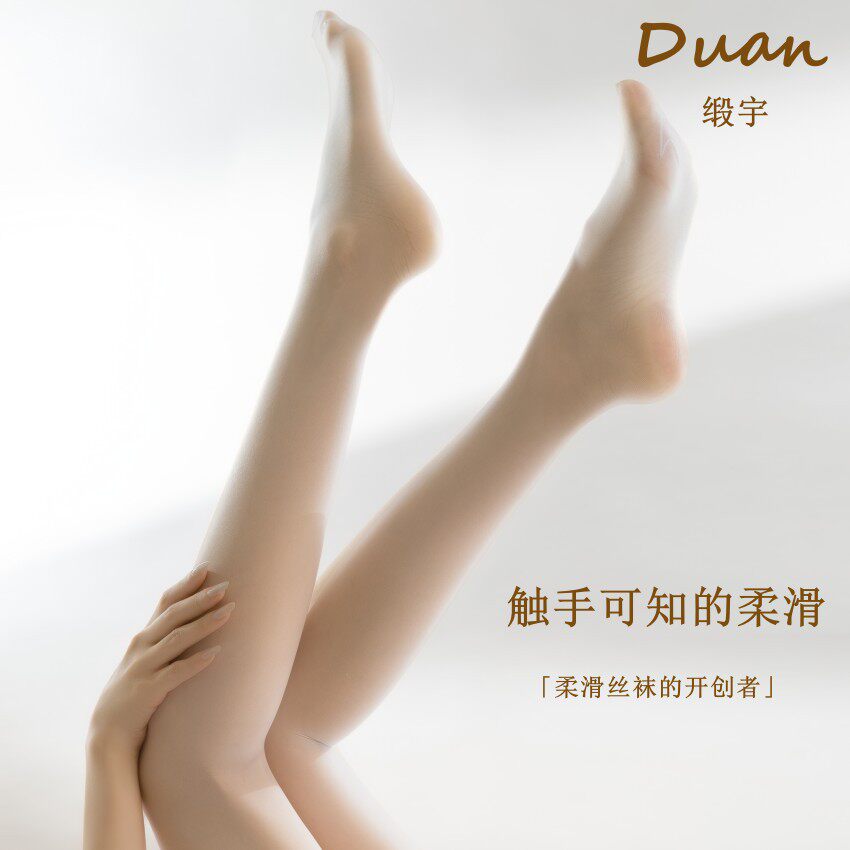 缎「素」柔软丝滑1D超薄天鹅绒哑光遮瑕防晒美肤无缝无痕丝袜高弹
