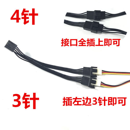 主板4针一分二线 4P风扇1转2线 4Pin风扇延长线 主板电源线