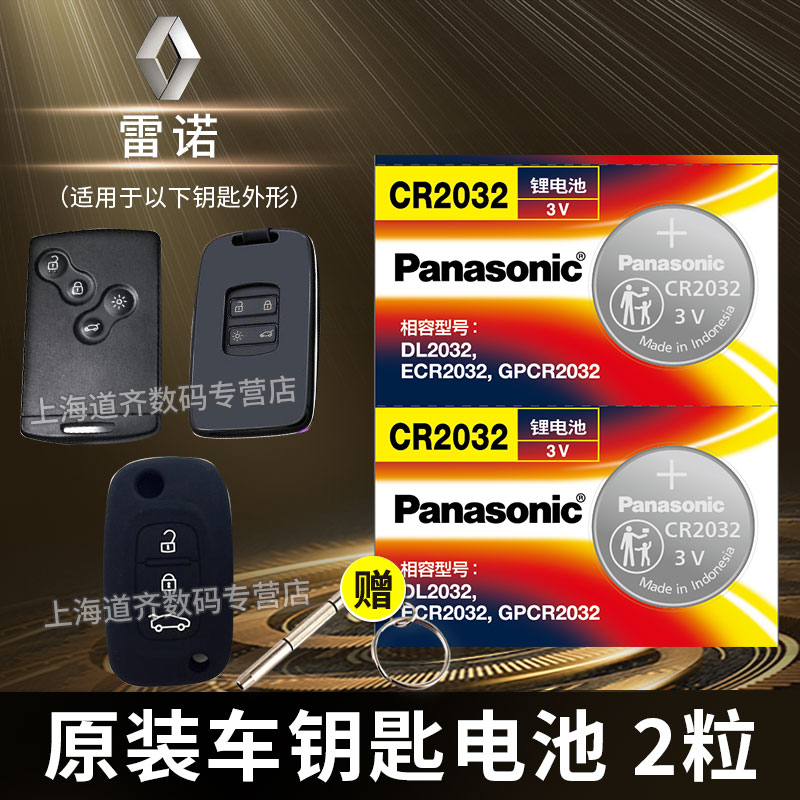 雷诺科雷傲科雷嘉风景卡缤遥控器