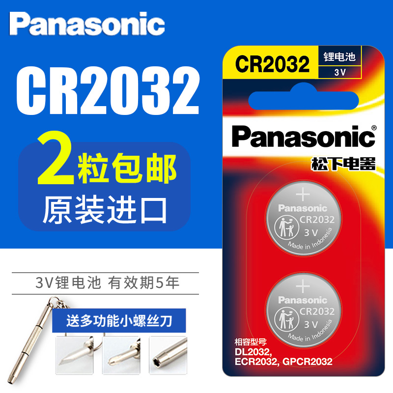 松下原装进口电池   正品保证