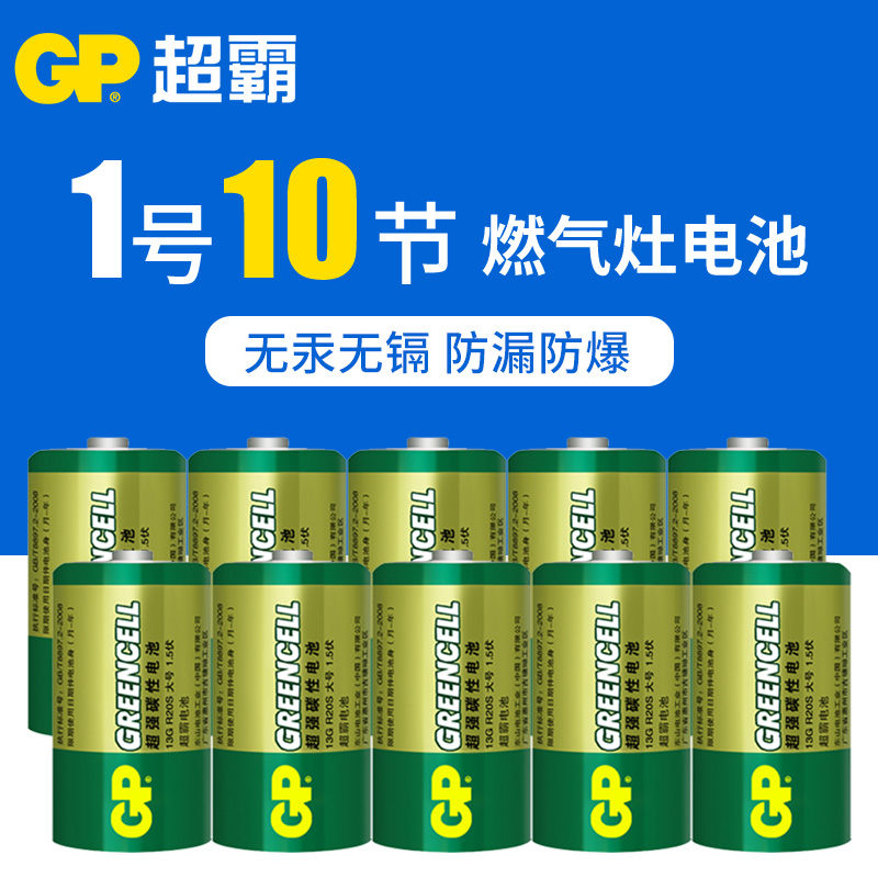gp超霸5号电池五号7号闪光灯鼠标