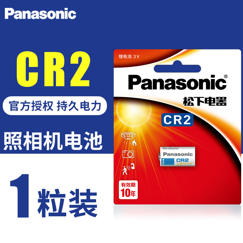 松下电子CR2电池3V锂CR-2测距仪碟刹锁照相机富士拍立得包邮批发mini25/55/50S/70锂3V编码认证 sp-1打印机用