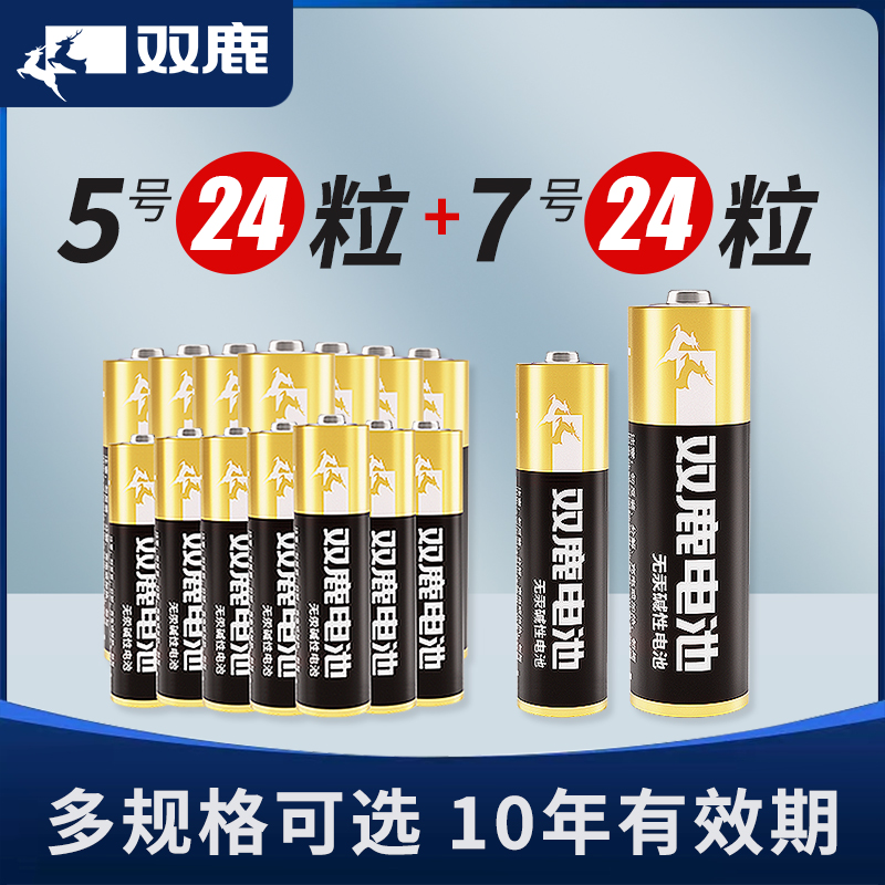 双鹿碱性5号7号干电池1.5V