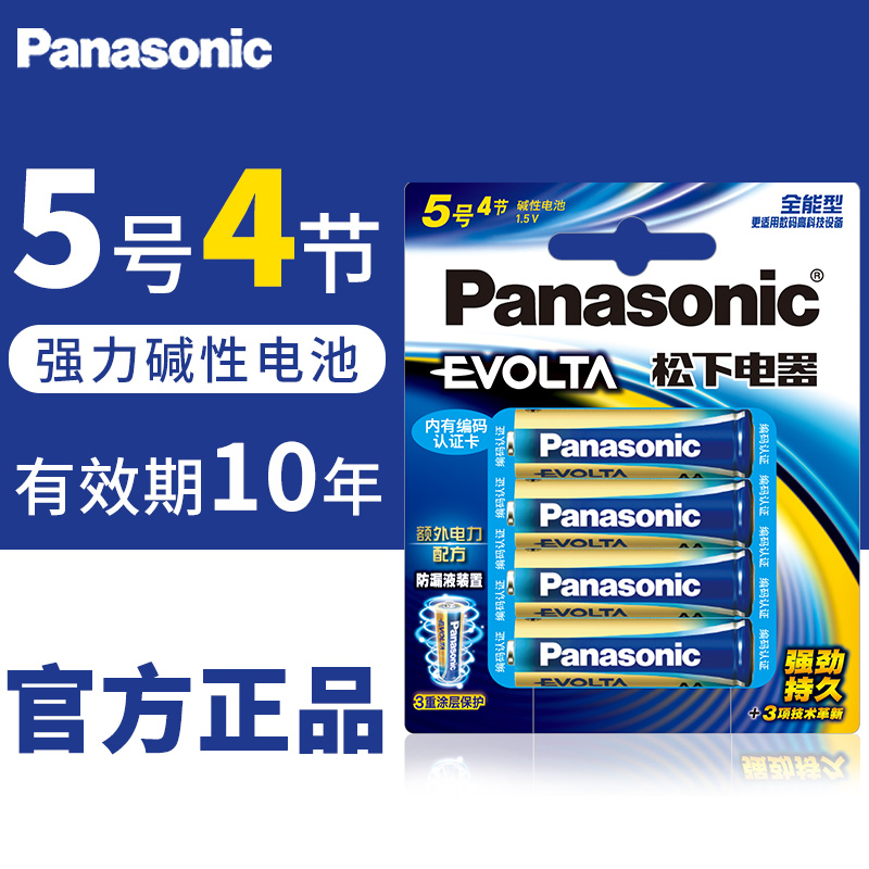 EVOLTA松下五号5号4节碱性电池AA四驱车闪光灯LR6原装数码相机儿童电动玩具挤奶器无线鼠标ktv麦克风防漏液 3C数码配件 普通干电池 原图主图