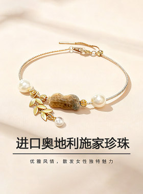 进口奥地利施家珍珠手链女优雅轻奢小众14K包金手环手串首饰配饰