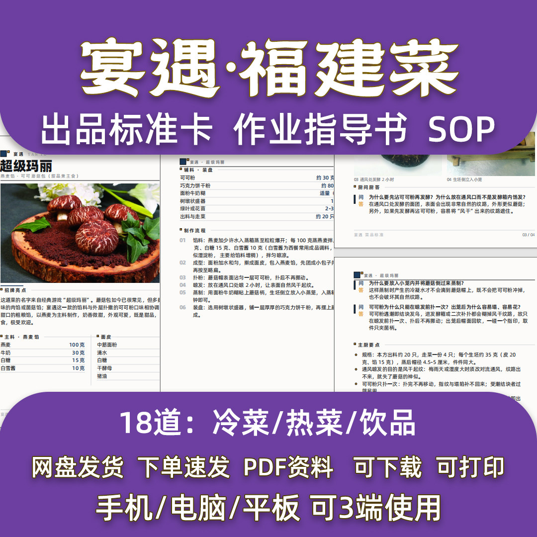 福建菜18道菜品配方高端米其林闽菜连锁餐厅出品标准卡指导SOP