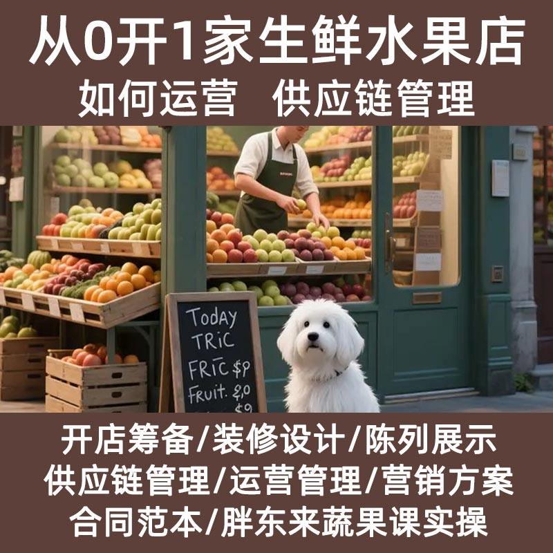 水果店蔬菜店运营店开业开业
