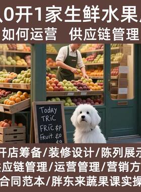 水果店蔬菜店运营店开业开业