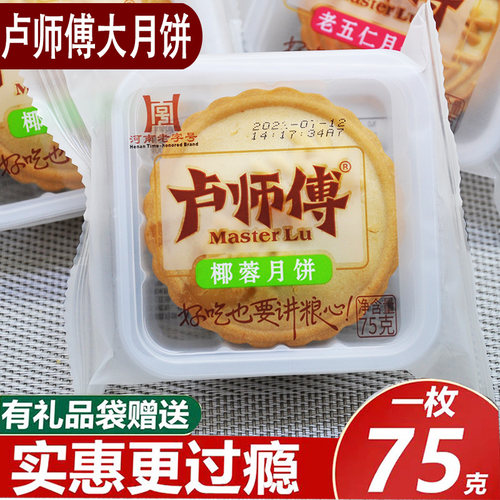 中秋月饼卢师傅花生酥脆皮酥馅传