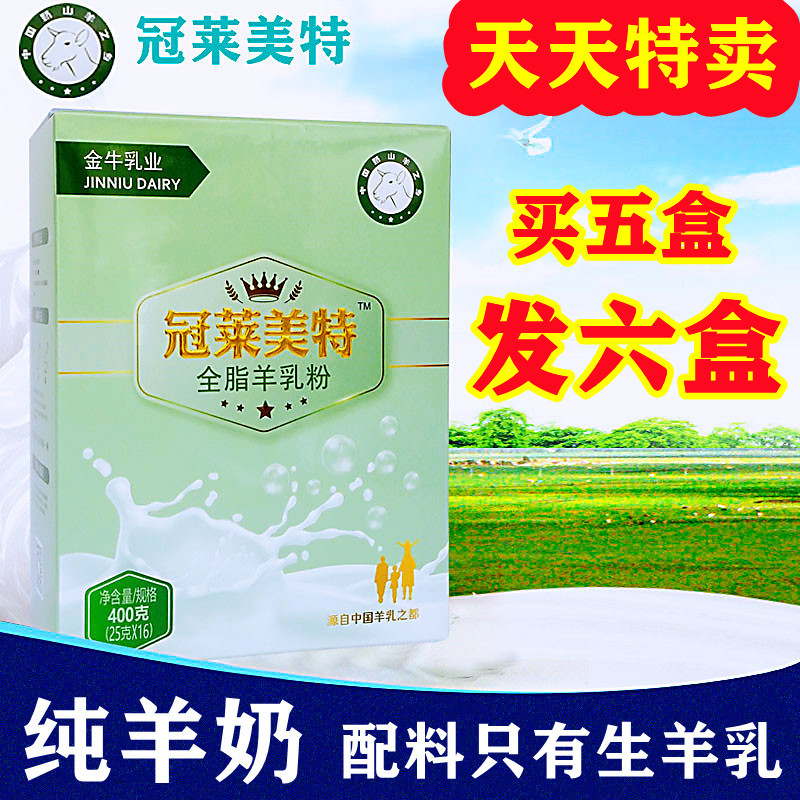 陕西富平全脂纯羊奶粉金牛乳业