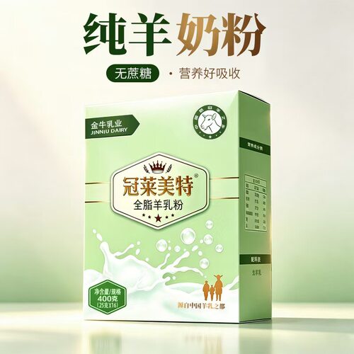 冠莱美特全脂高钙羊奶粉陕西富平