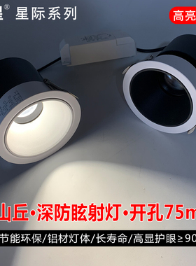 靓星照明cob洗墙灯家用开孔75嵌入式天花灯12w防眩光超亮LED射灯