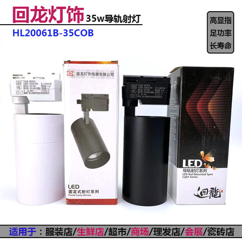 回龙灯饰LED导轨灯轨道射灯