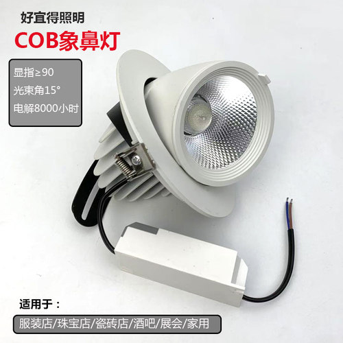 好宜得照明LED展厅象鼻灯防眩光