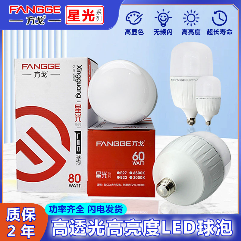 方戈星光系列仓库车间商超大功率节能灯高光超亮护眼LED球泡灯,家装灯饰光源,LED球泡灯,淘宝优惠券,粉丝福利购,淘宝优惠卷