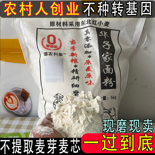 东北农家自种自面磨小麦面粉零添加饺子粉家用高筋面粉10斤包邮