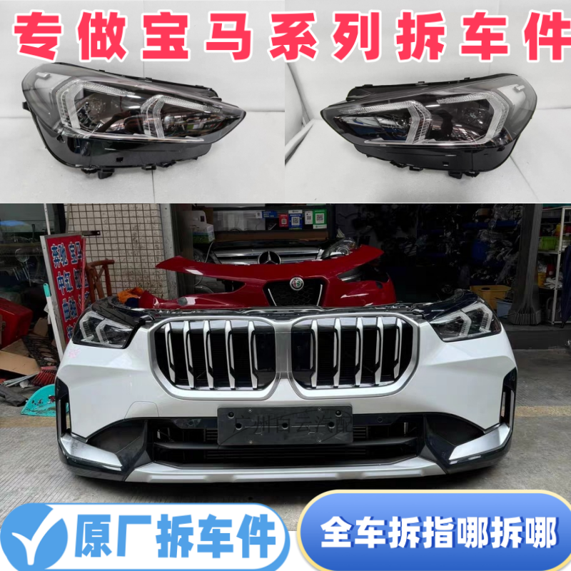 汽车外观件保险杠组件前嘴前大灯机盖叶子板原厂拆车件适用宝马X1