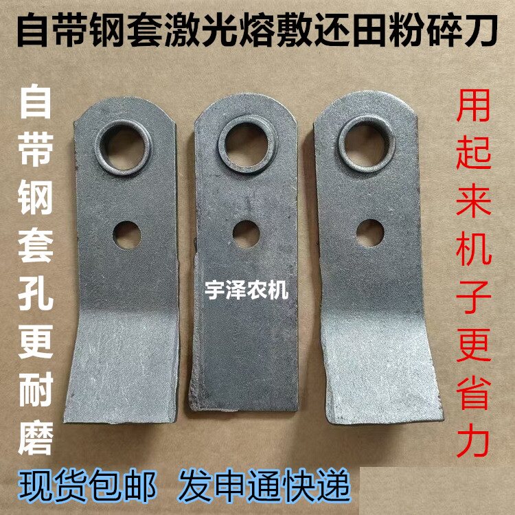新型带钢套还田机合金刀片农机配件粉碎机刀片异形刀激光熔覆