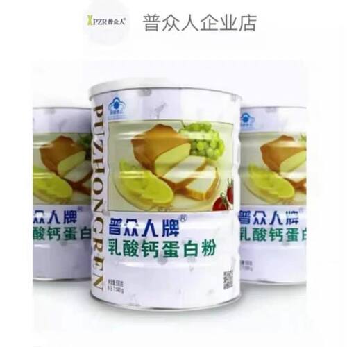 普众人牌乳酸钙蛋白粉好普蛋白质粉高蛋白高钙罐装固体食用养颜