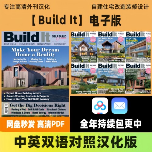 中英双语【Build It】英国自建住宅翻建改造装修建筑设计汉化PDF
