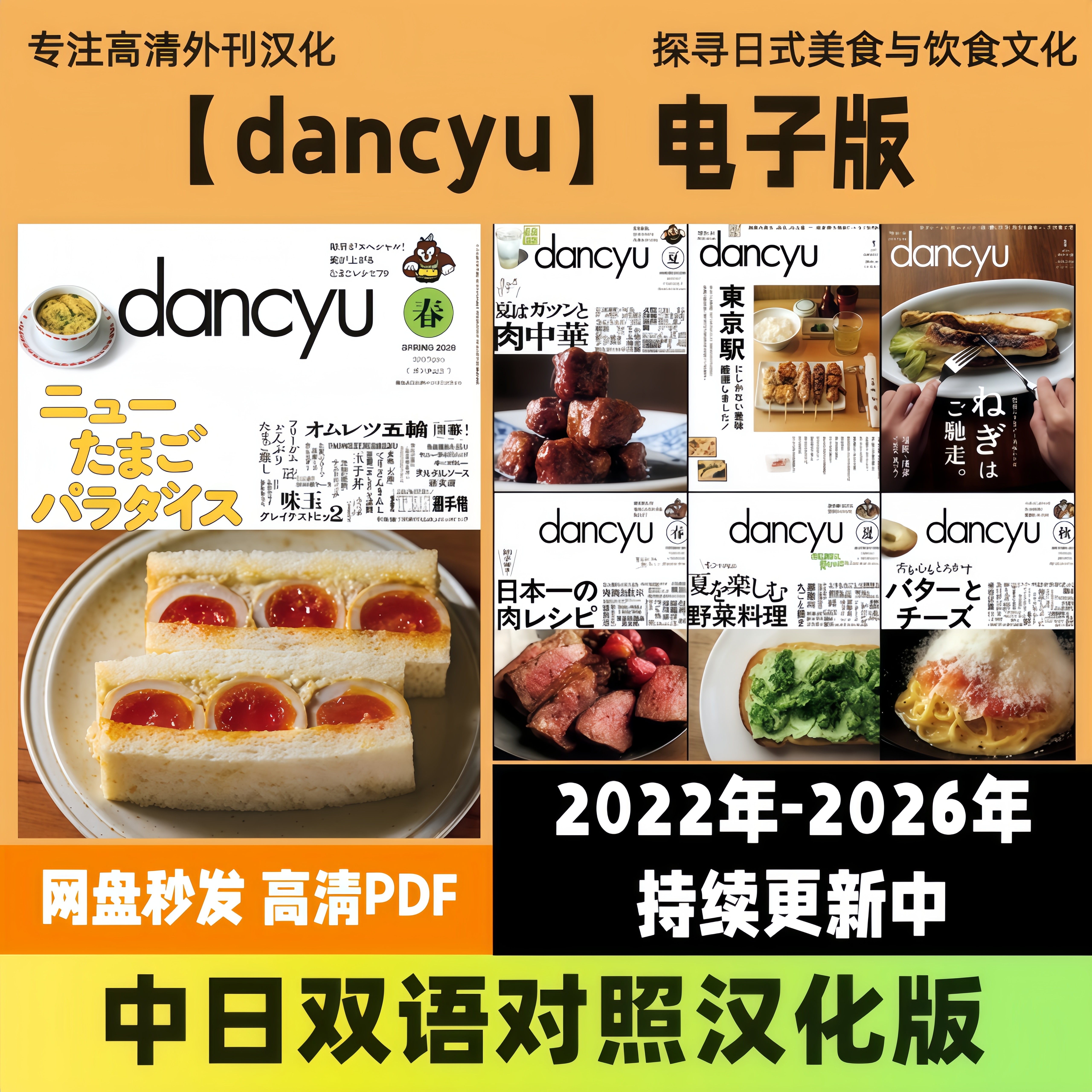 中日双语【dancyu】汉化日式饮食美食料理探店食谱生活高清PDF