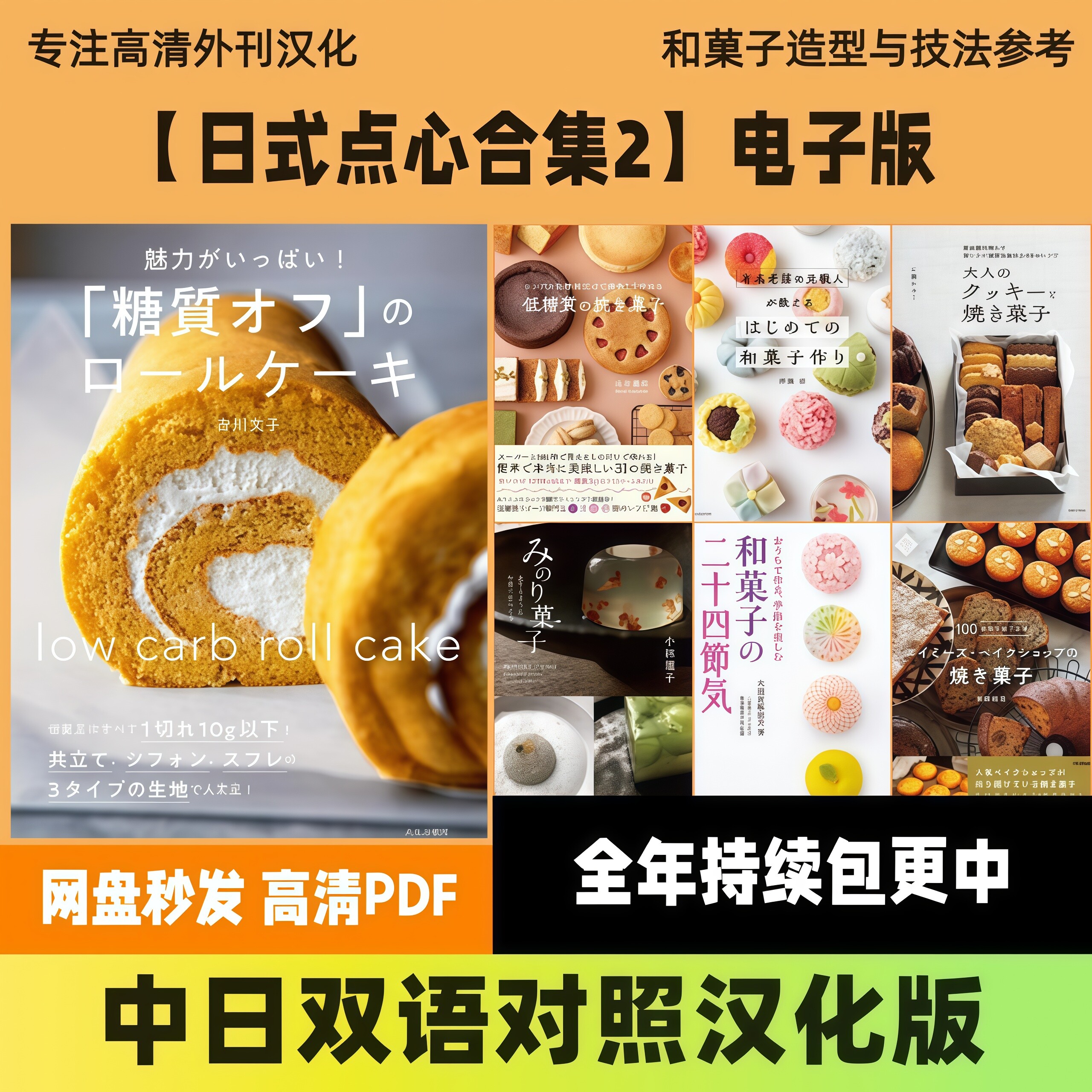 中日双语【日式点心合集2】和菓子制作 西点创意参考电子版