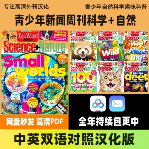 中英双语The Week Junior Science+Nature英国少儿自然科学电子版