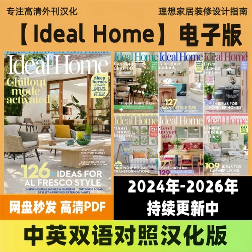 中英双语【Ideal Home理想家居】英国家居装饰设计灵感审美PDF