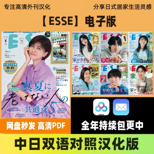 中日双语【ESSE】日式居家食谱收纳生活美学穿搭美妆生活方式PDF