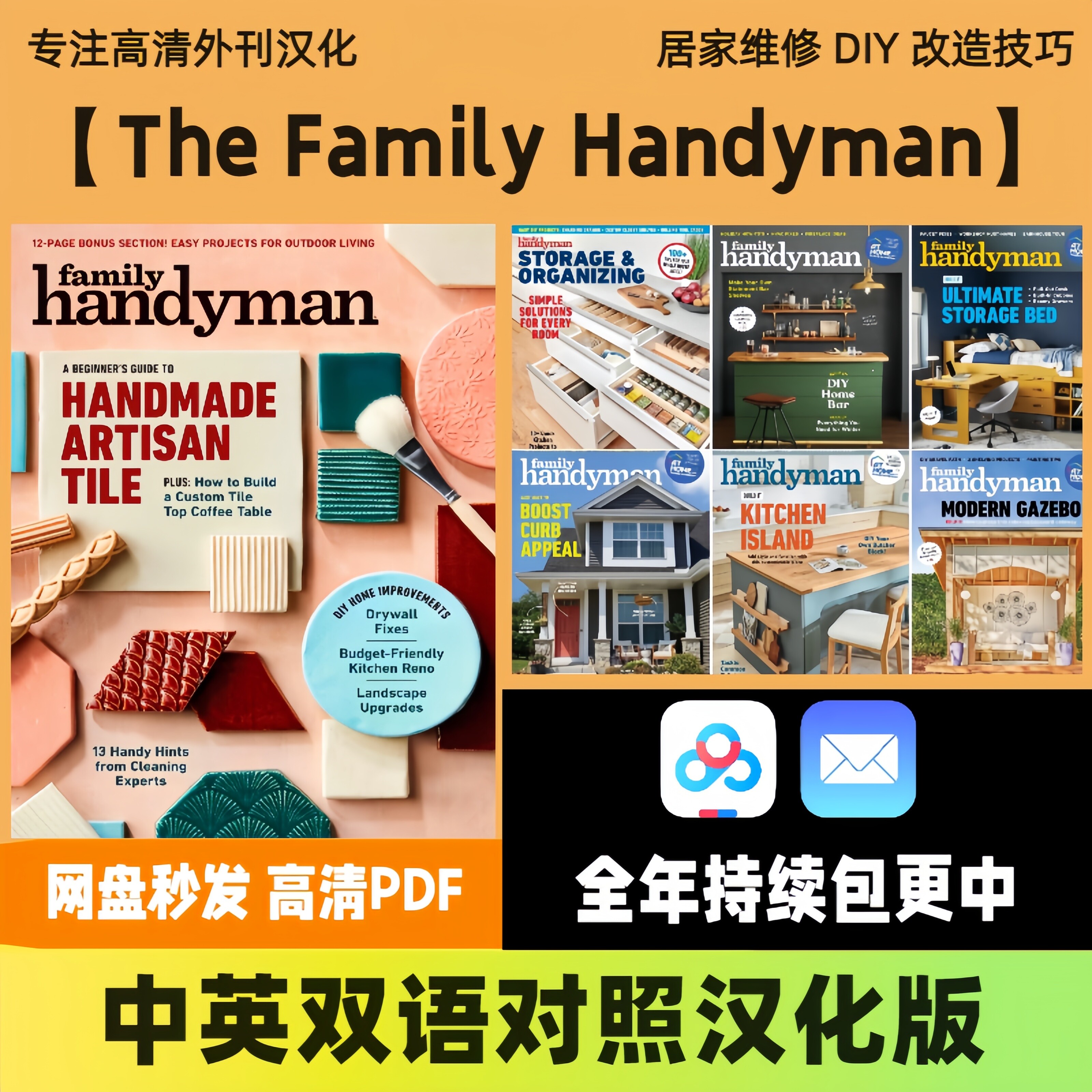 中英双语The Family Handyman/家庭能手 家庭装修修理手工制作PDF