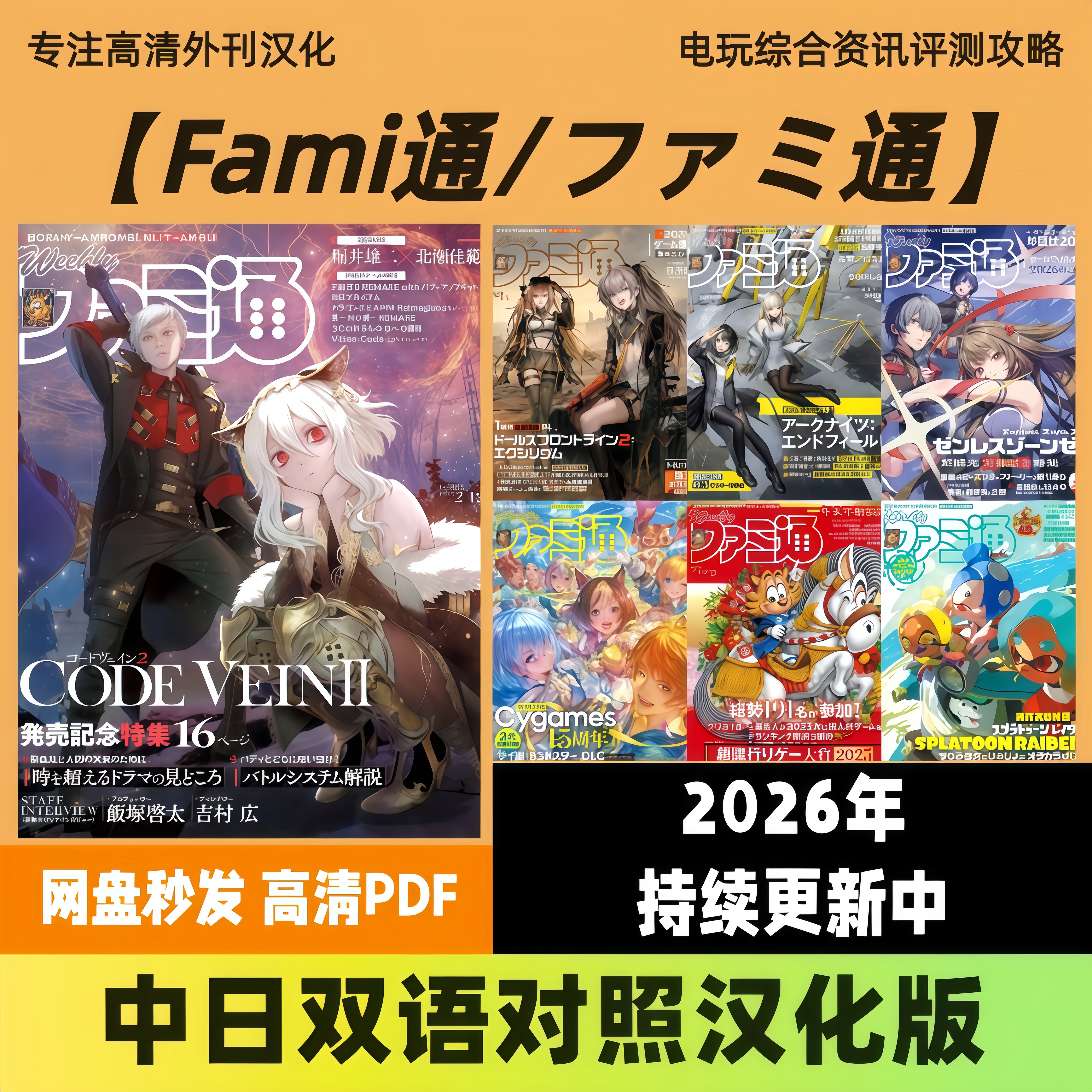 中日双语【Fami通/ファミ通】电玩综合资讯评测游戏攻略高清PDF