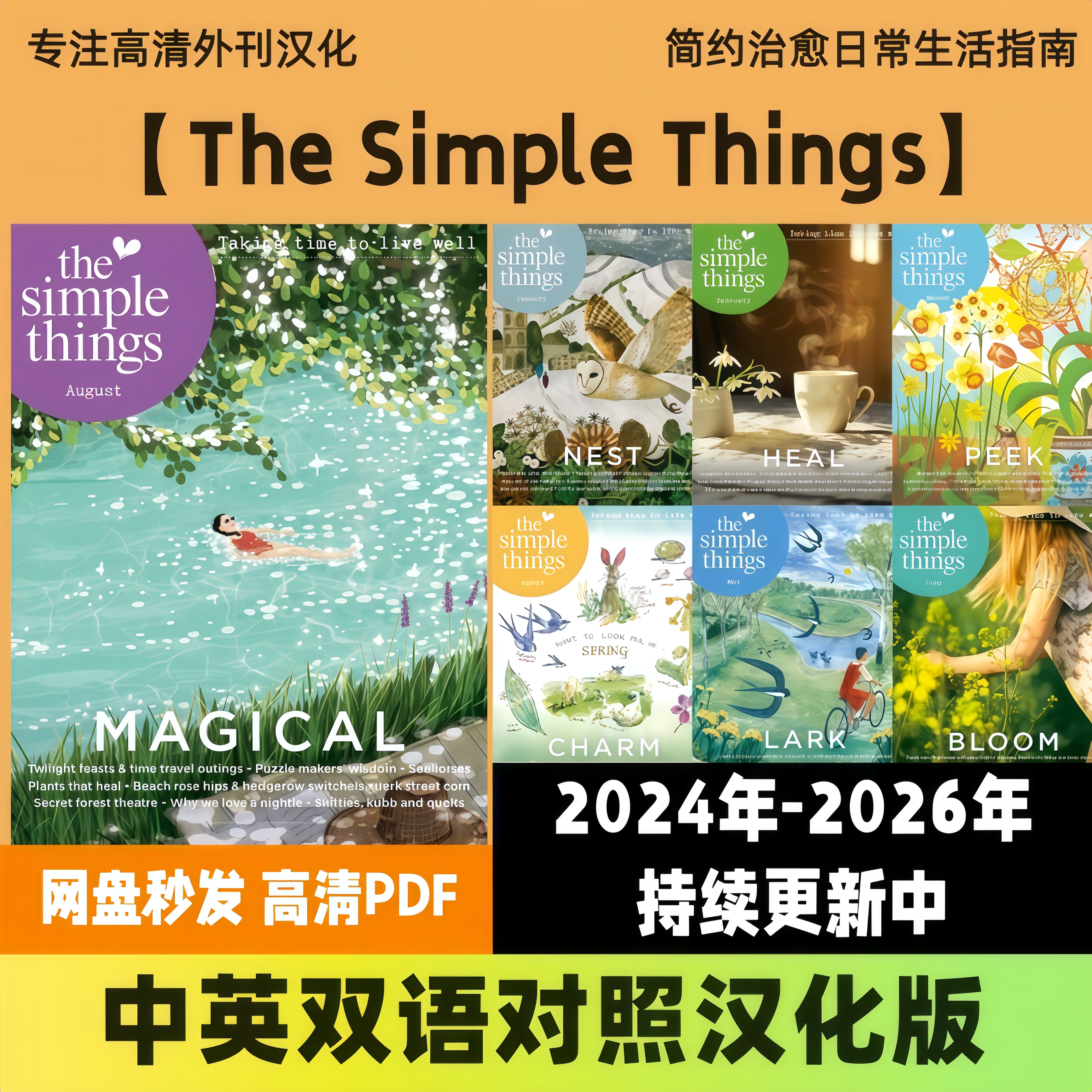 中英双语【The Simple Things】英国治愈慢生活指南高清PDF电子版
