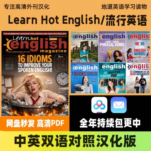 中英双语【Learn Hot English】英文学习地道口语词汇阅读PDF