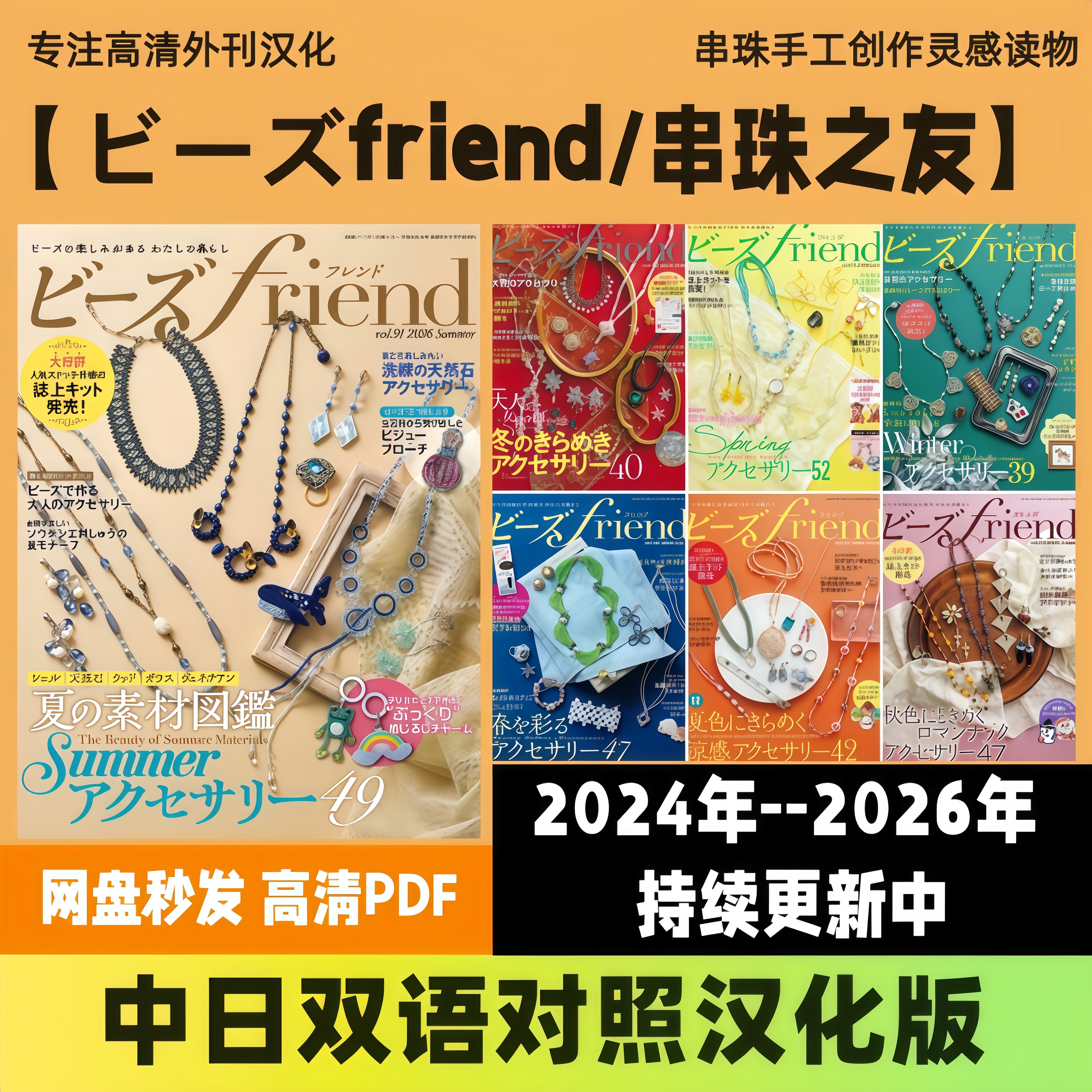 中日双语【ビーズfriend/串珠之友】串珠手工教程电子版高清PDF