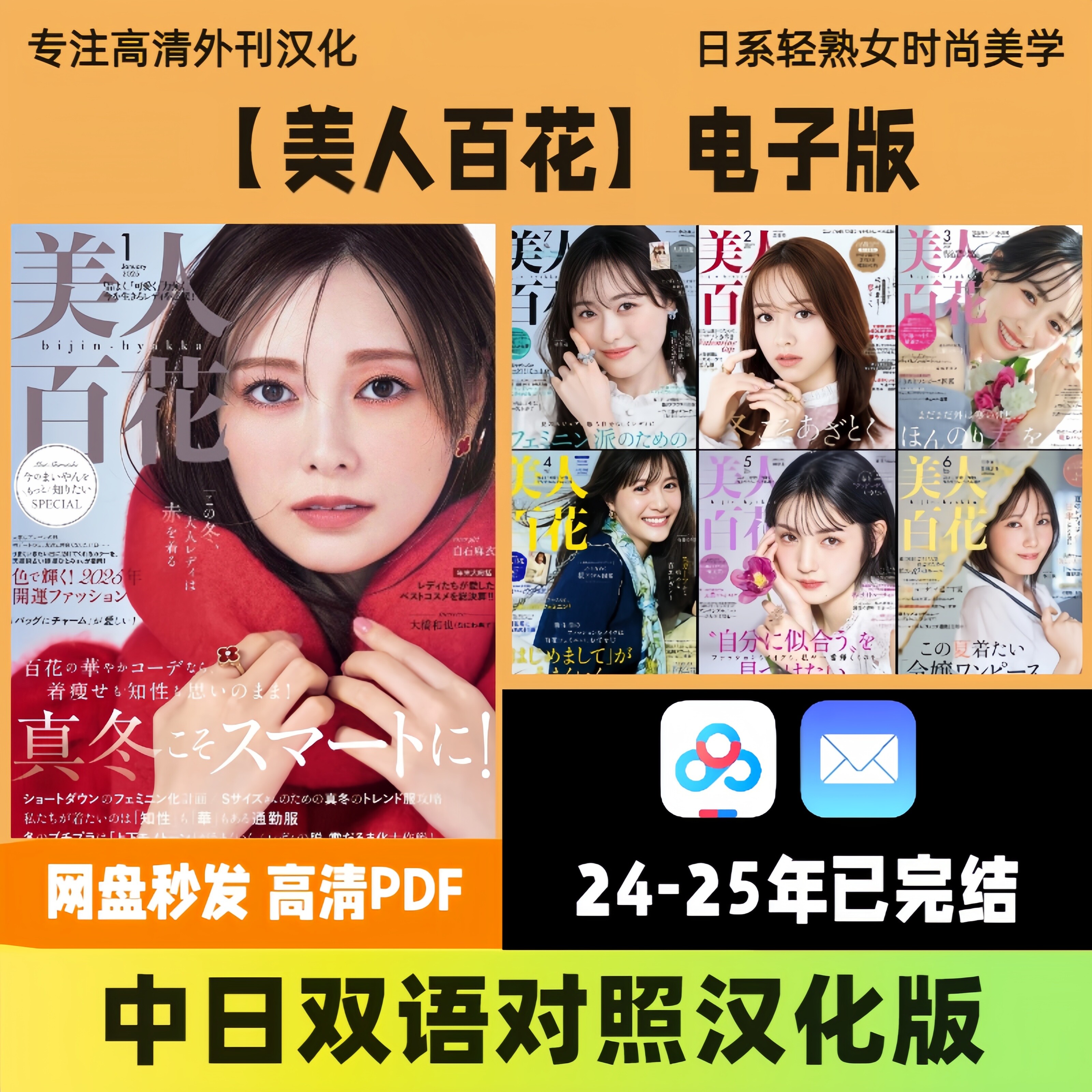 中日双语【美人百花】日本轻熟女性穿搭美妆护肤生活参考电子版