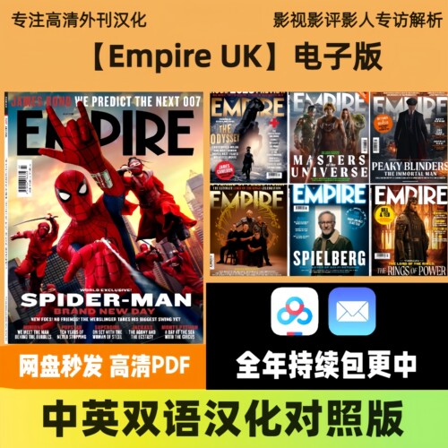 中英双语【Empire UK】电子版 英国影视影评影人访谈新片幕后解析
