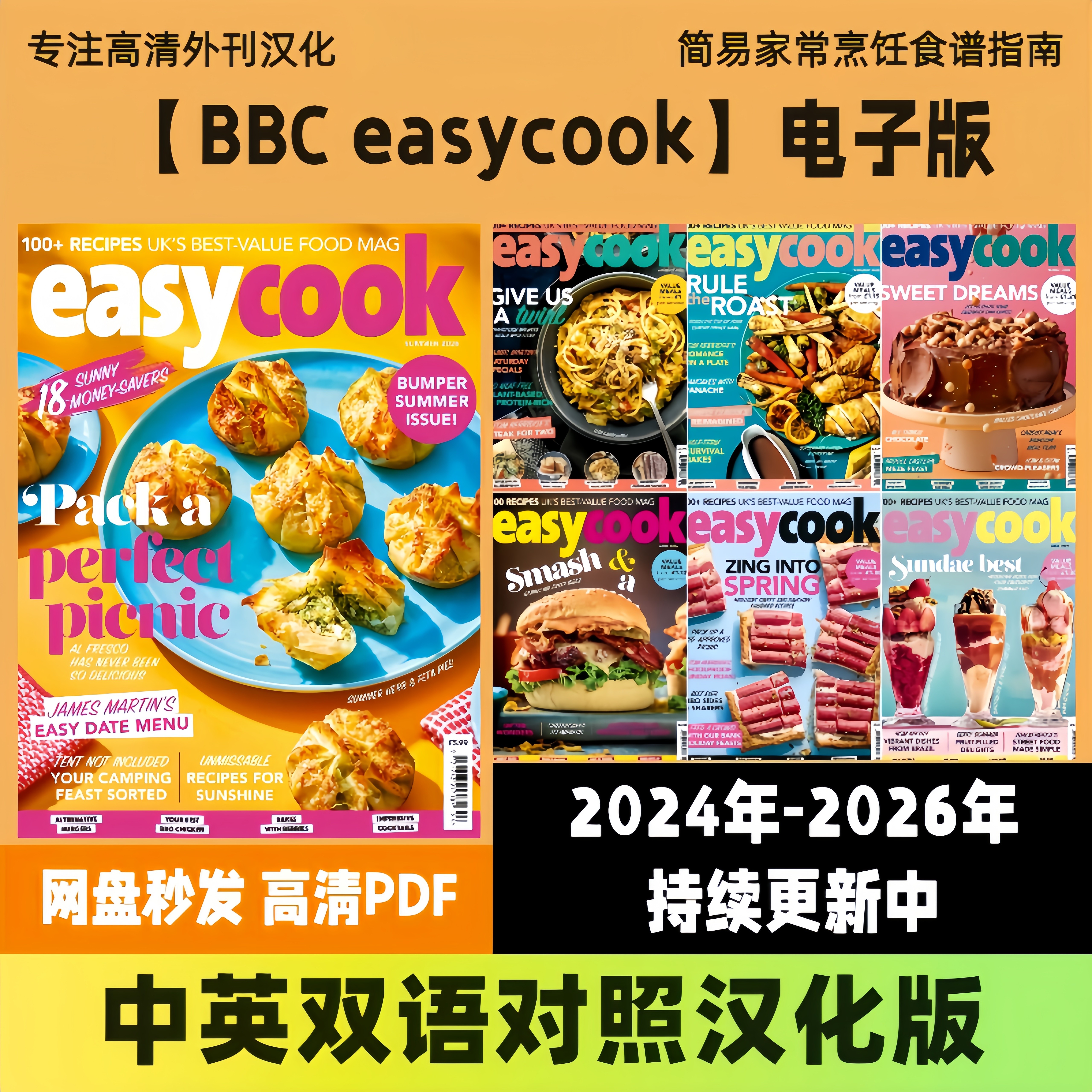 中英双语【BBC easyco杂志定制