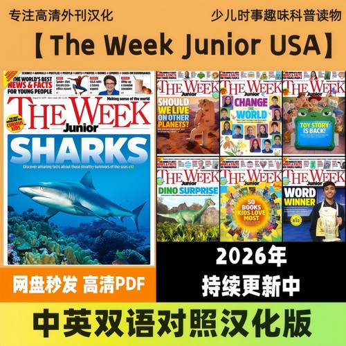 中英双语【The Week Junior USA】美国青少年周刊资讯新闻电子版