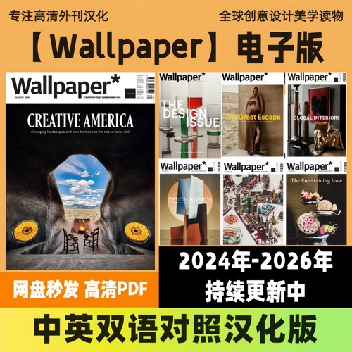 中英双语【Wallpaper】英国时尚艺术灵感创意设计电子版高清PDF